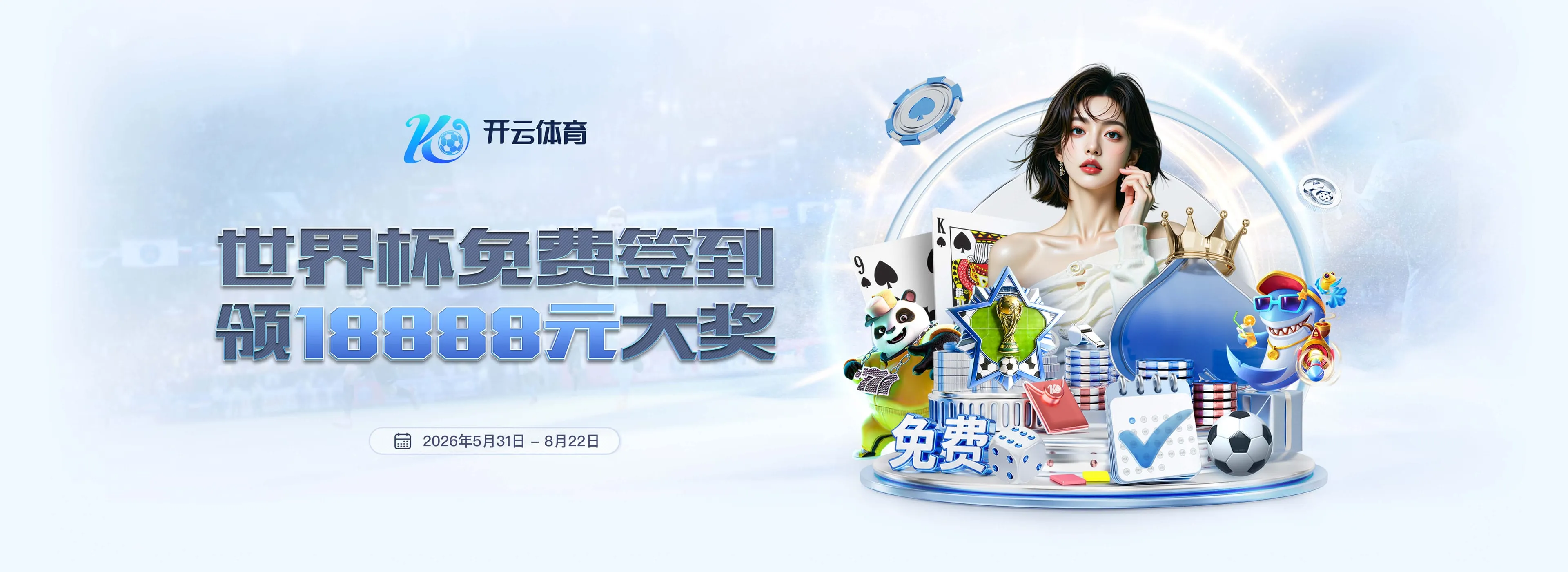 开云体育服务主题图片3